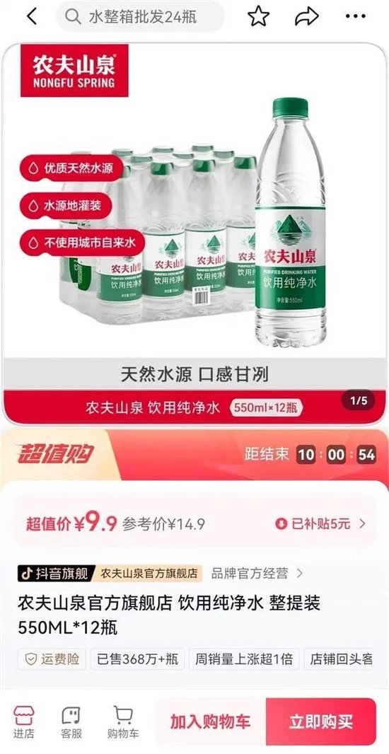 炒股配资是怎么回事 “多线作战”的农夫山泉和“舆论漩涡”中的娃哈哈